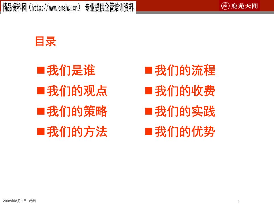 日化行业股权分置改革中的投资者关系管理