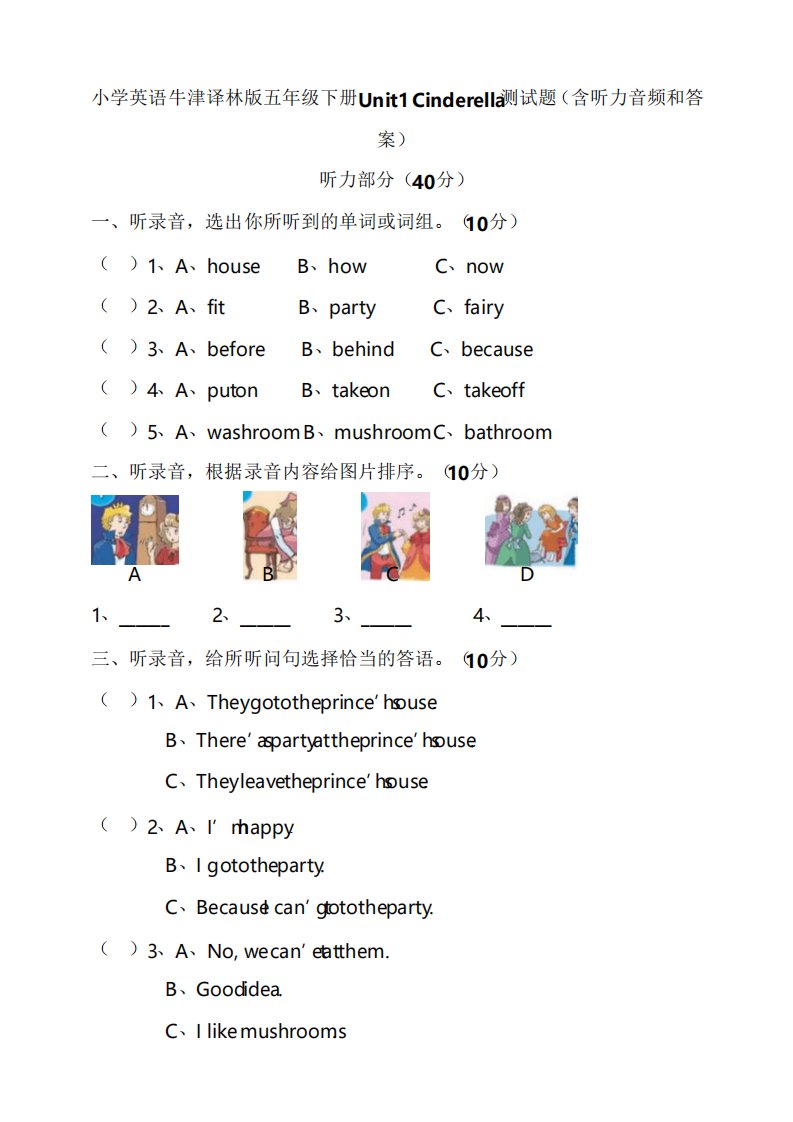 小学英语牛津译林版五年级下册第一单元测试题含答案