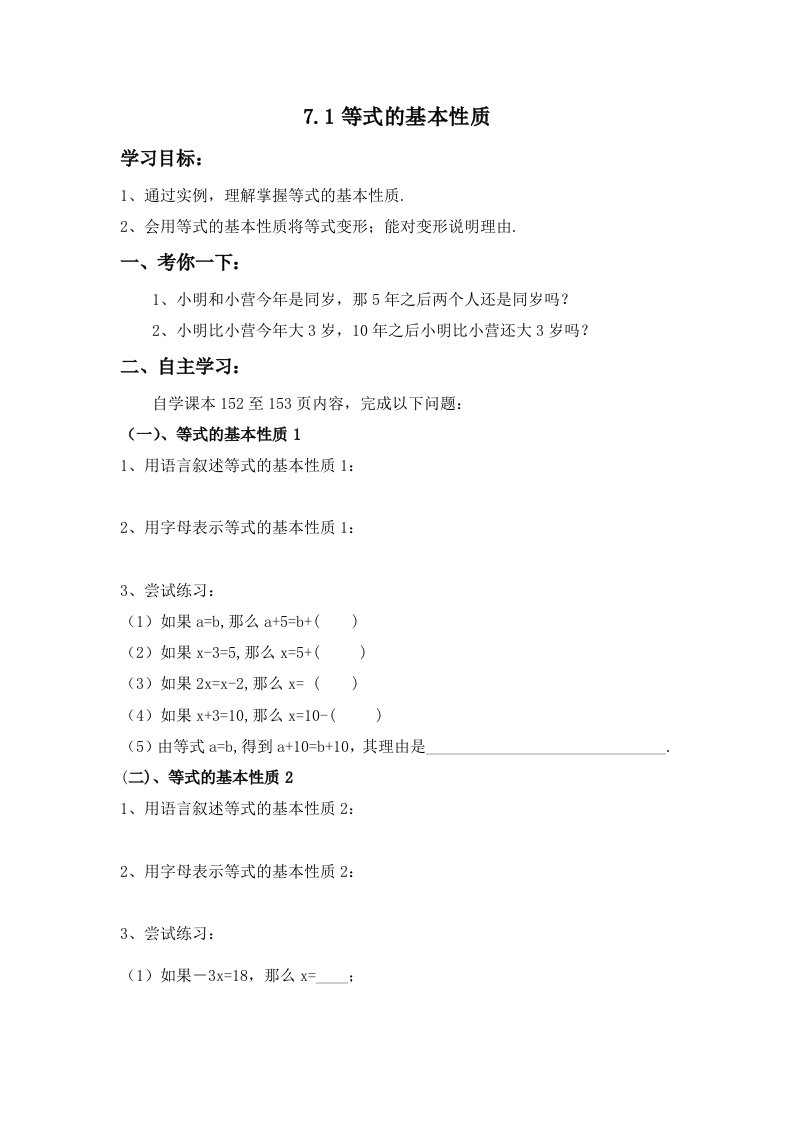 等式的基本性质、一元一次方程导学案