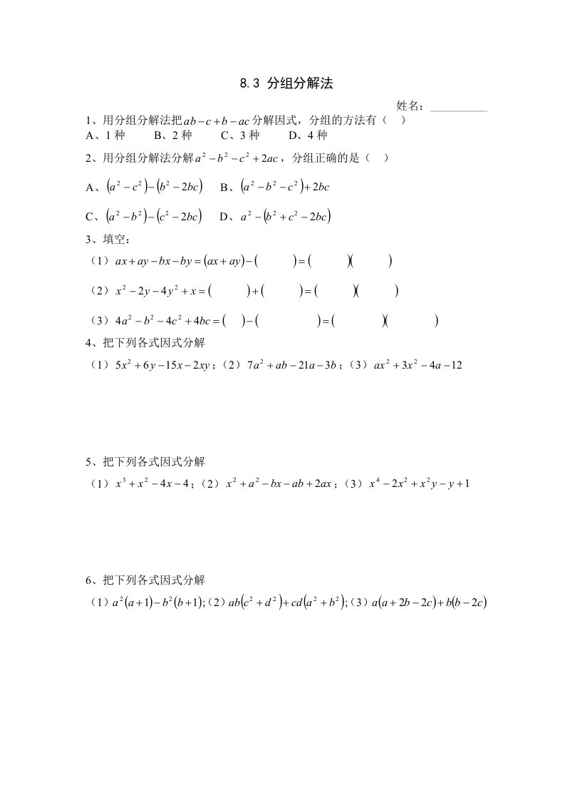 初一因式分解复习（2）