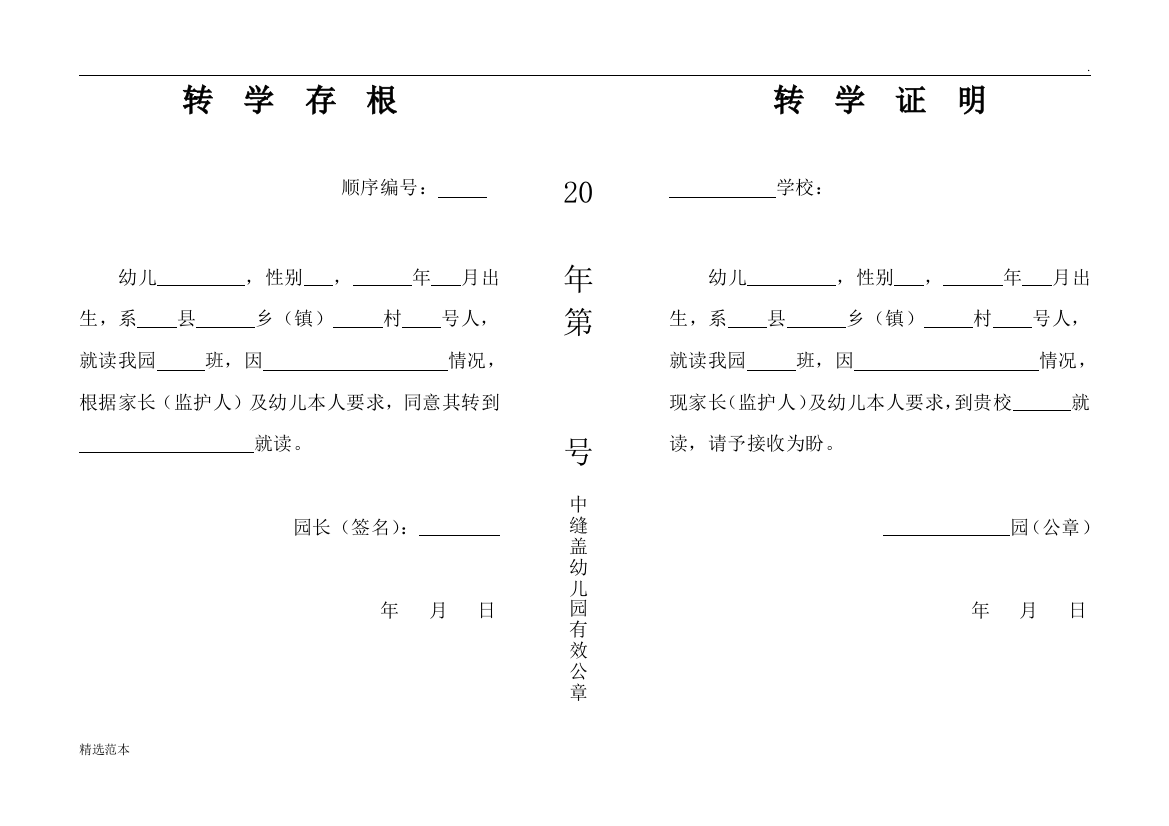 幼儿园转学证明