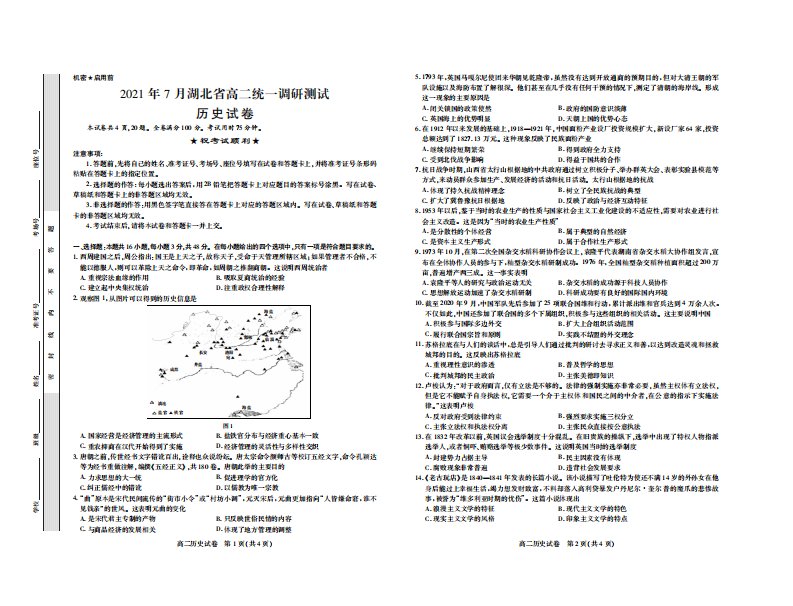 湖北高二历史期末考·试卷