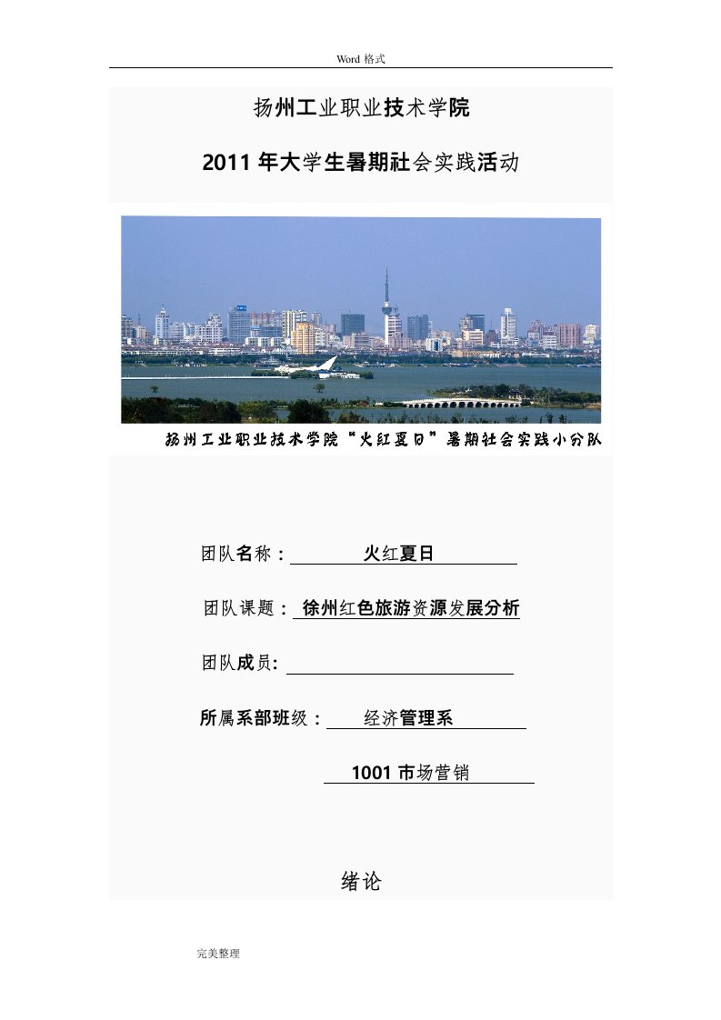 徐州红色旅游资源发展分析报告