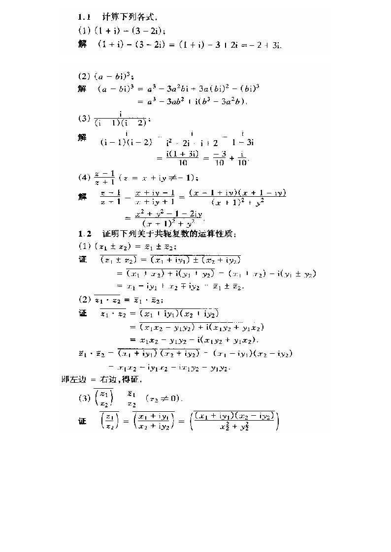 《复变函数与积分变换》第三版答案-华中科技大学数学