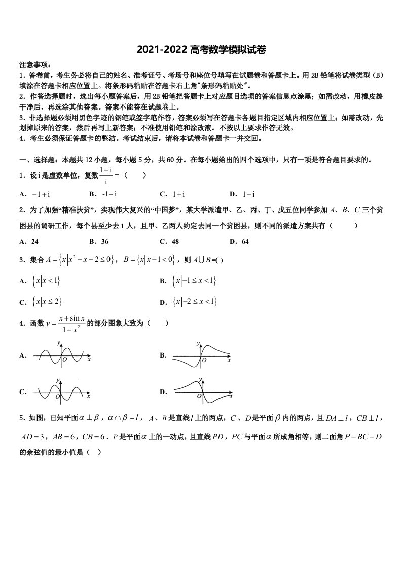 河南省重点高中2021-2022学年高三3月份模拟考试数学试题含解析