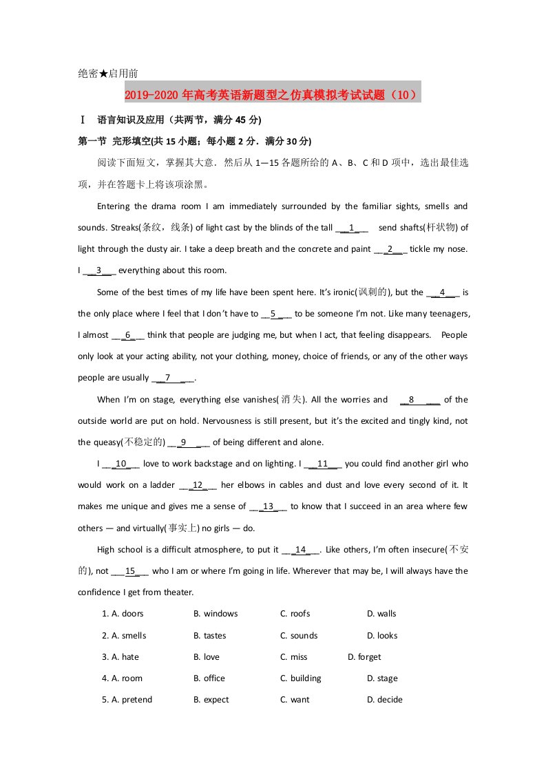 2019-2020年高考英语新题型之仿真模拟考试试题（10）