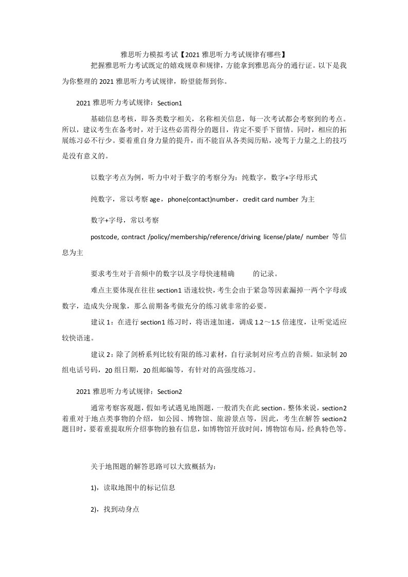 雅思听力模拟考试2021雅思听力考试规律有哪些