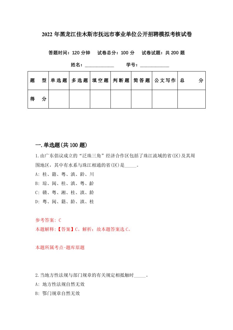 2022年黑龙江佳木斯市抚远市事业单位公开招聘模拟考核试卷7