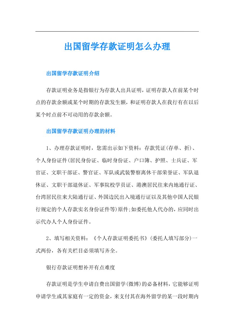 出国留学存款证明怎么办理