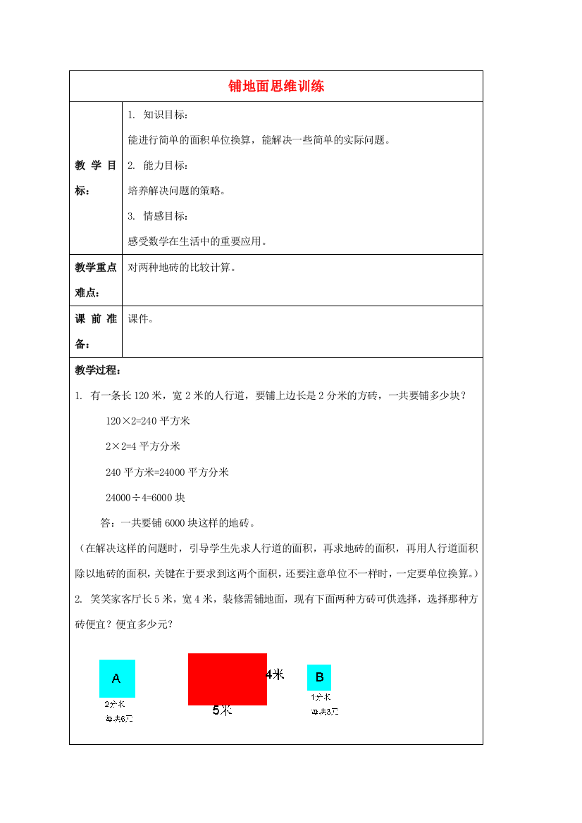 三年级数学下册