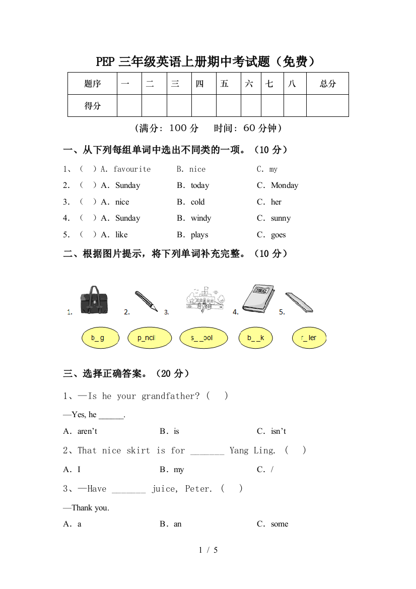 PEP三年级英语上册期中考试题(免费)