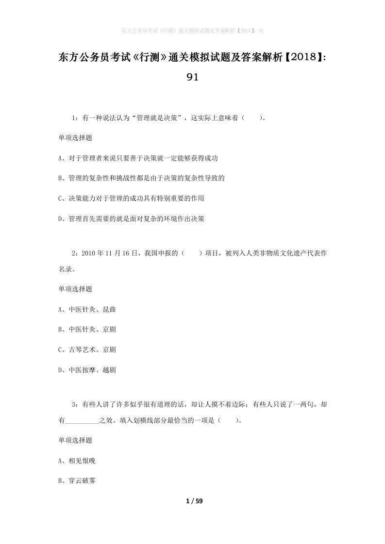 东方公务员考试行测通关模拟试题及答案解析201891