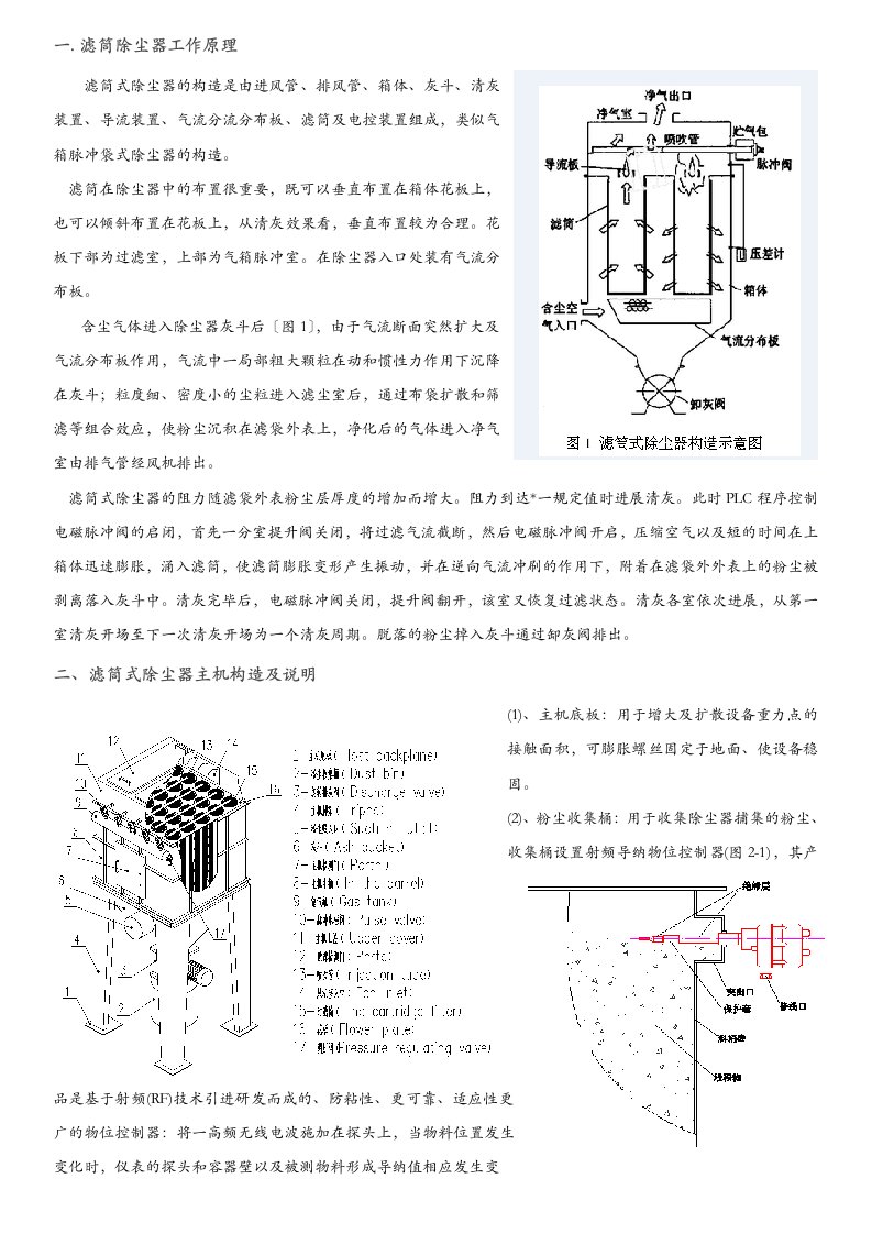 滤筒除尘器工作原理及说明