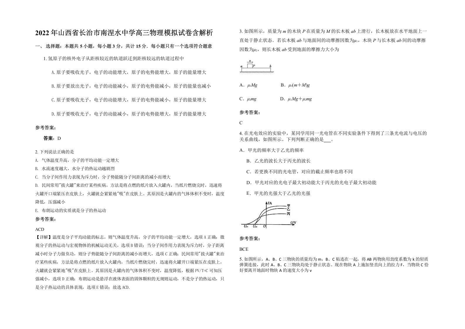 2022年山西省长治市南涅水中学高三物理模拟试卷含解析