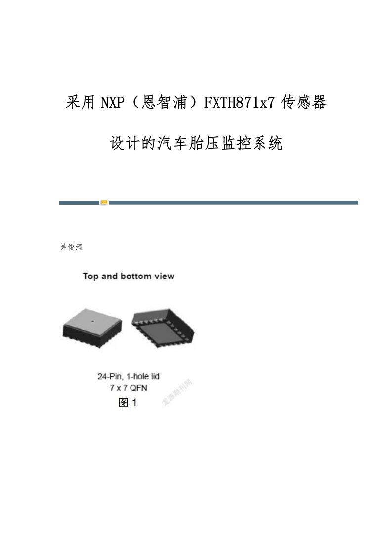 采用NXP（恩智浦）FXTH871x7传感器设计的汽车胎压监控系统