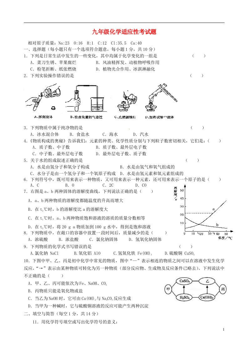 湖北省襄阳市谷城县中考化学适应性考试试题