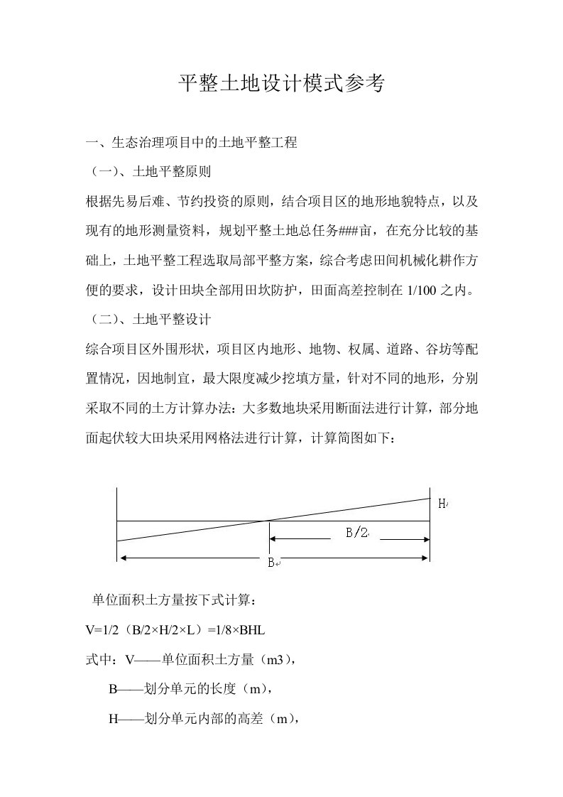 平整土地设计模式参考