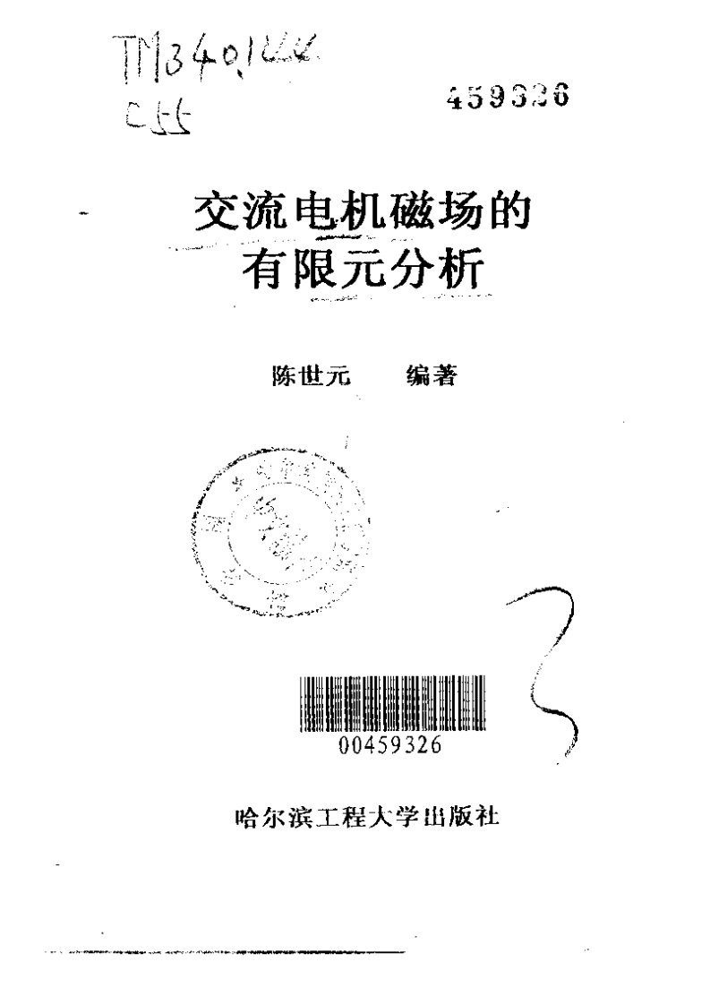 交流电机磁场有限元分析