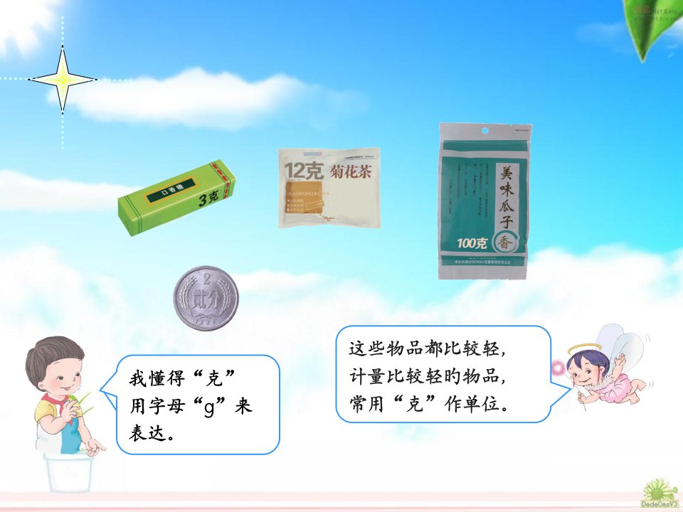 人教版小学数学三年级上册吨的认识公开课百校联赛一等奖课件省赛课获奖课件