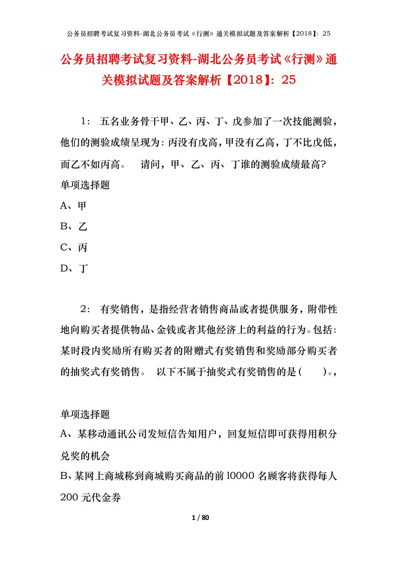 公务员招聘考试复习资料-湖北公务员考试行测通关模拟试题及答案解析201825_2