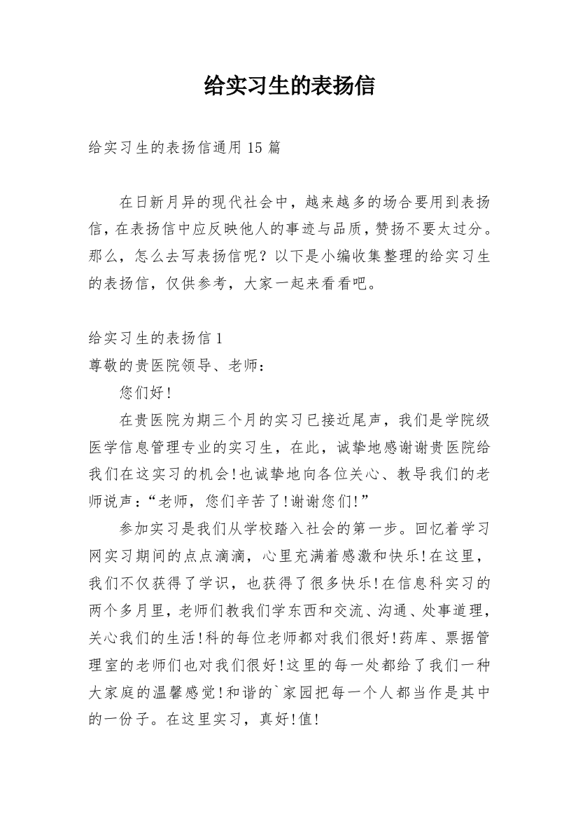 给实习生的表扬信_7