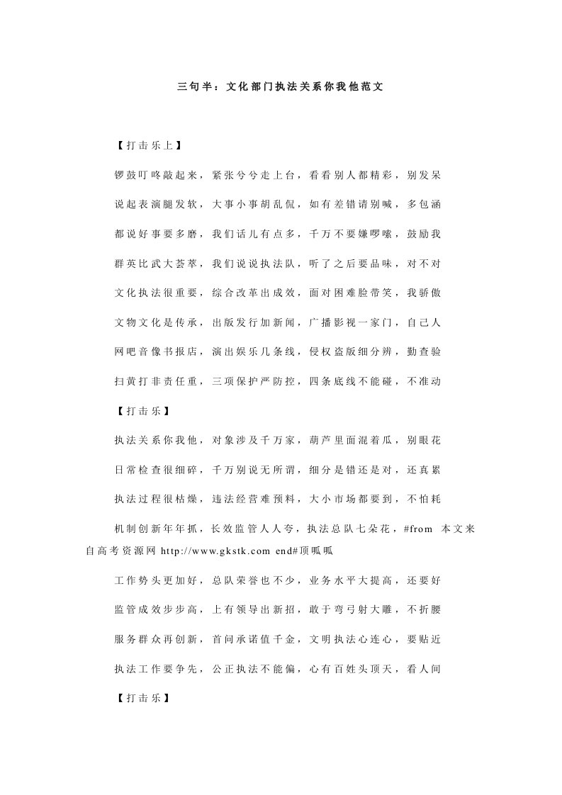 三句半：文化部门执法关系你我他范文