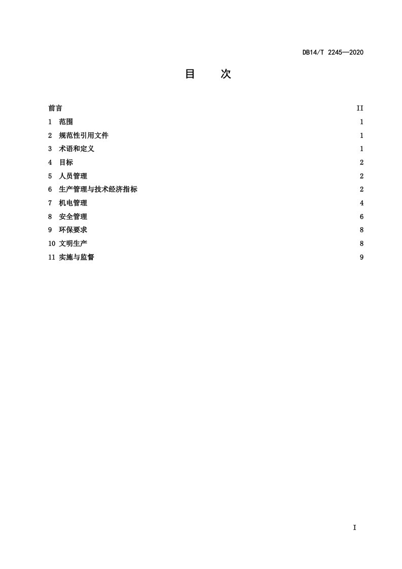 煤炭洗选企业标准化管理规范DB14∕T