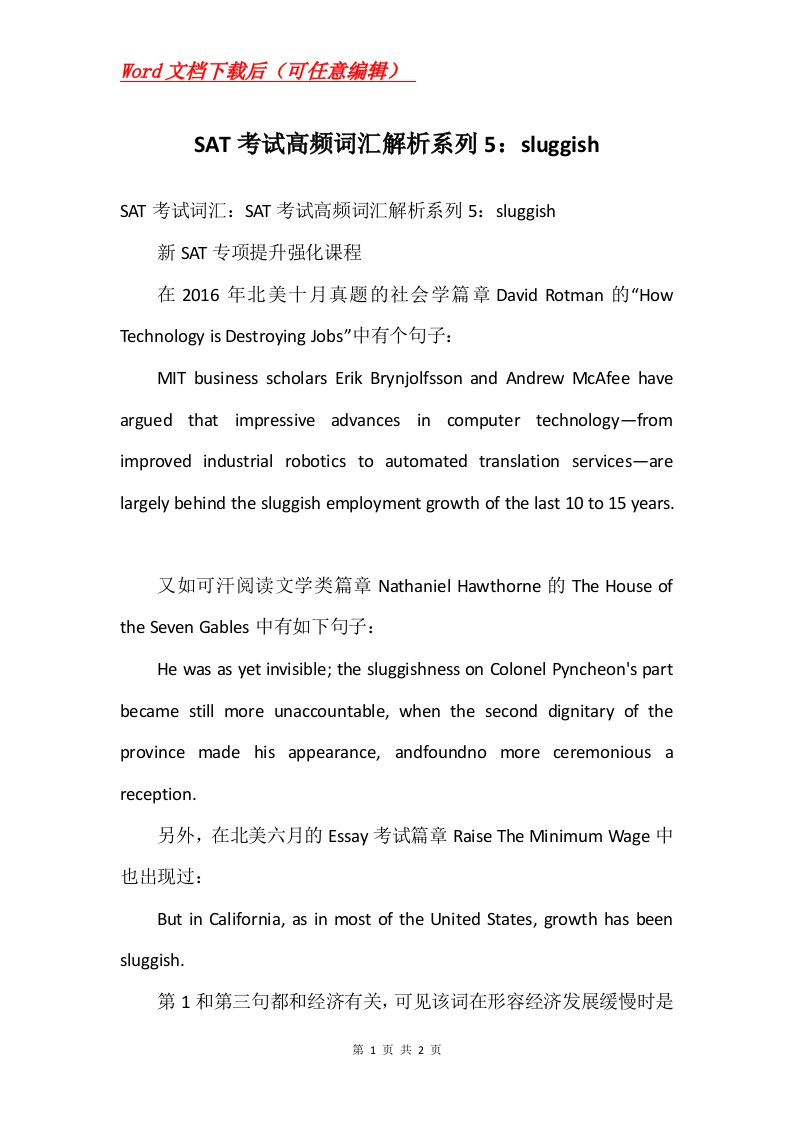 SAT考试高频词汇解析系列5sluggish