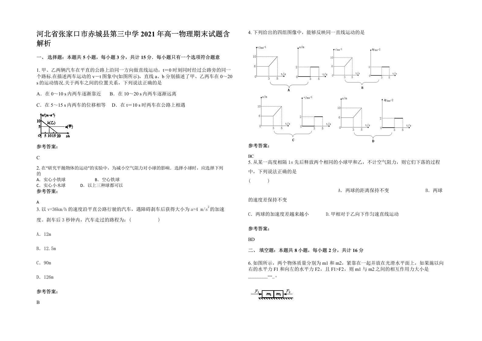 河北省张家口市赤城县第三中学2021年高一物理期末试题含解析