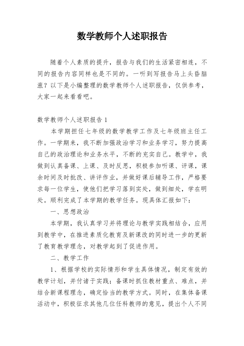 数学教师个人述职报告_27