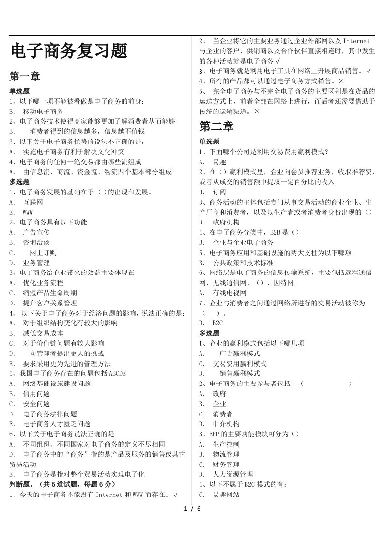 北京电视大学电子商务期末复习题