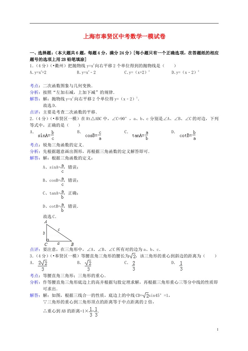 上海市奉贤区中考数学一模试题（解析版）