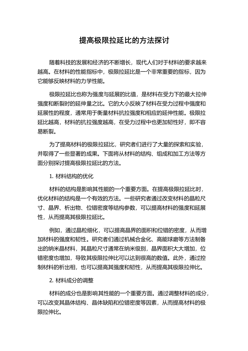 提高极限拉延比的方法探讨