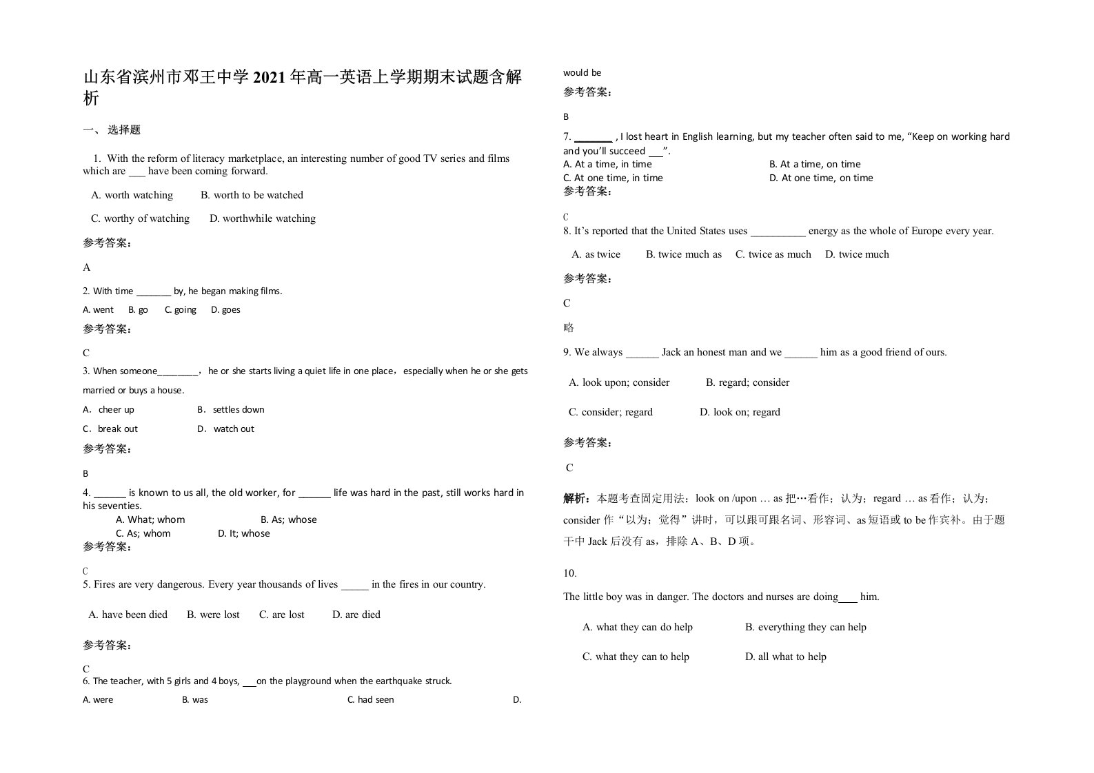 山东省滨州市邓王中学2021年高一英语上学期期末试题含解析