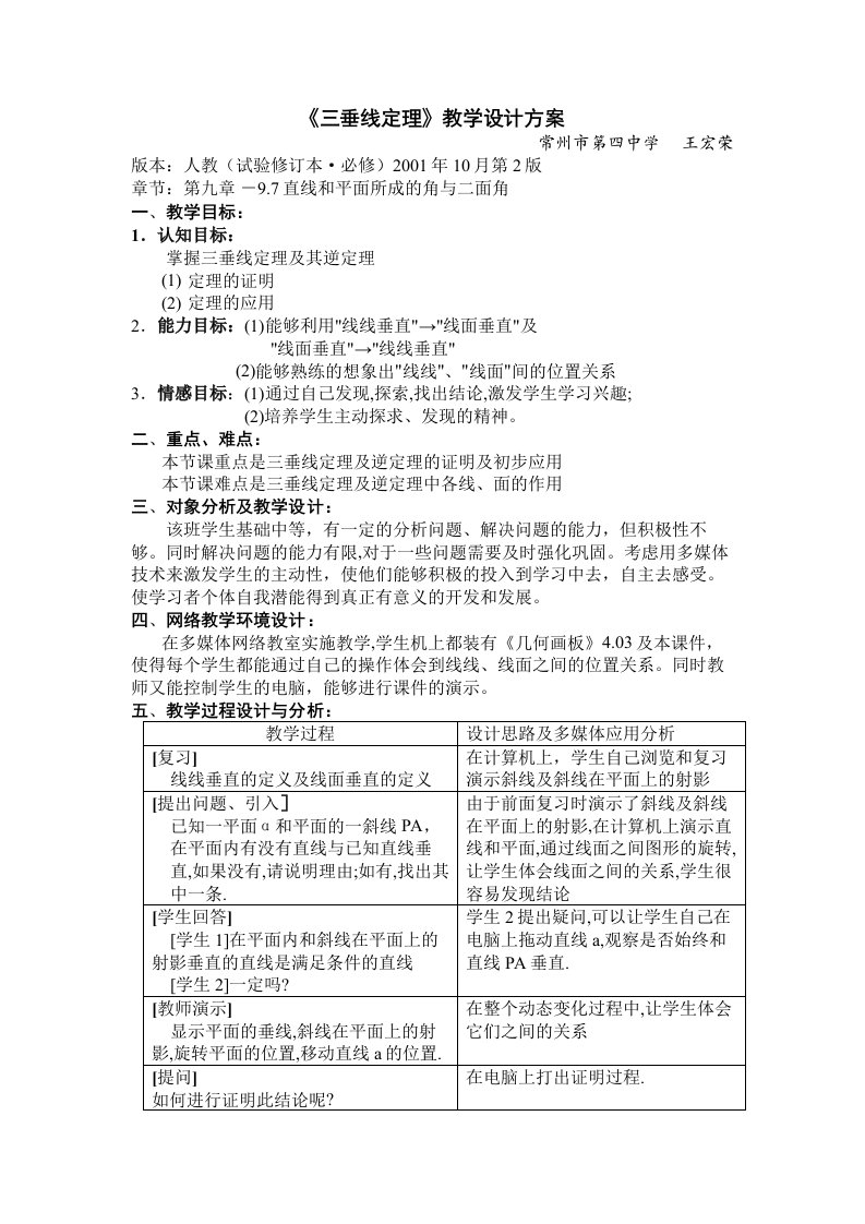 数学学科《三垂线定理》的教案资料