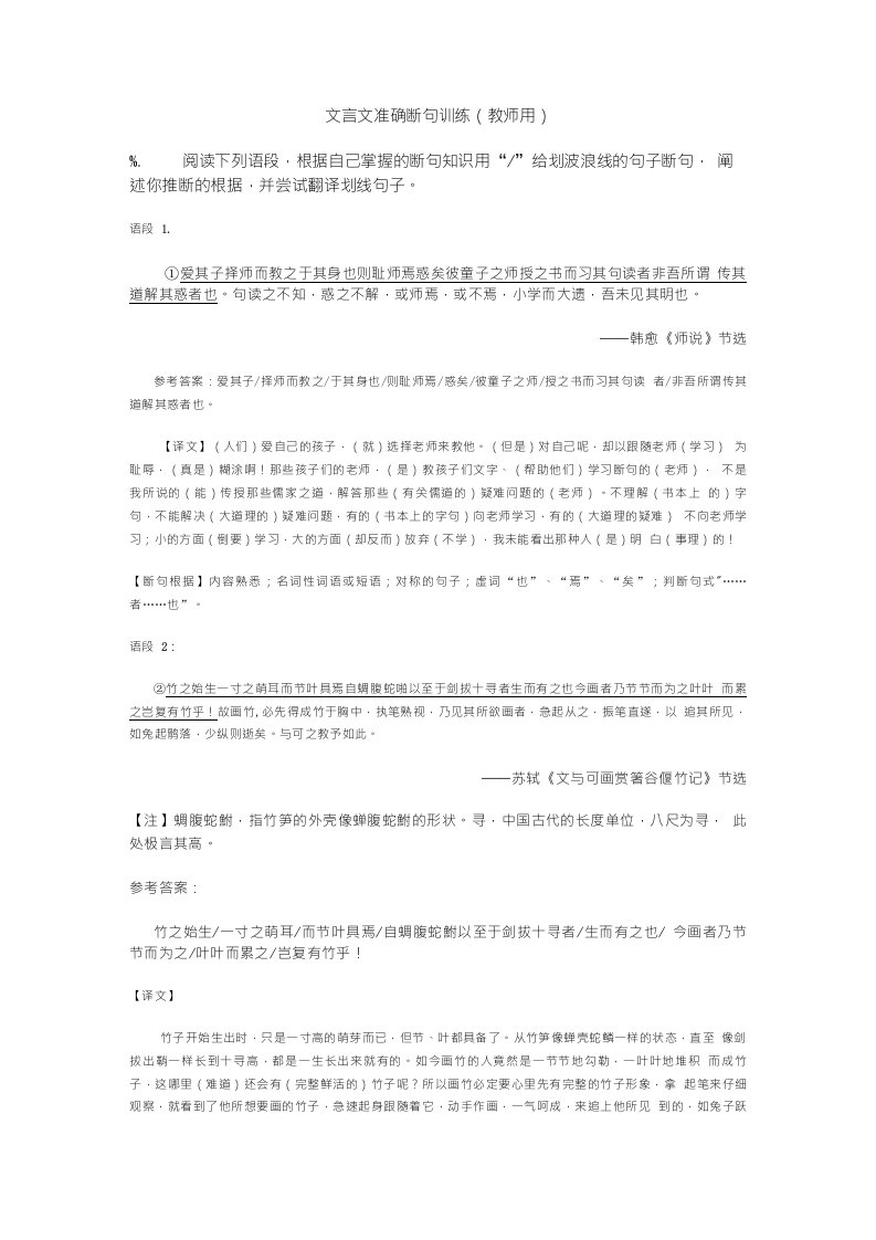 文言文准确断句训练