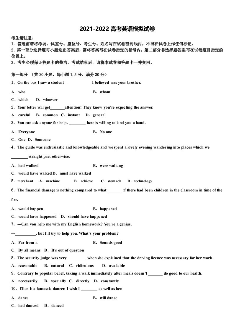 2022年浙江省杭州师范大学附属中学高三第四次模拟考试英语试卷含答案