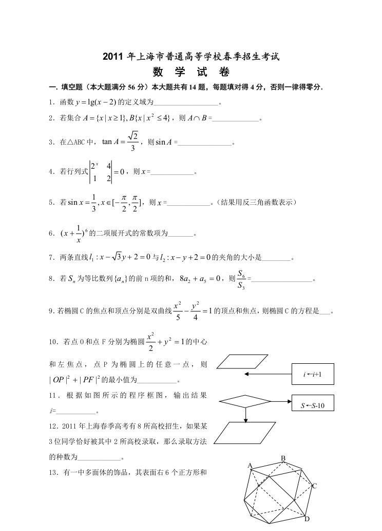 2011年上海春季高考数学试卷