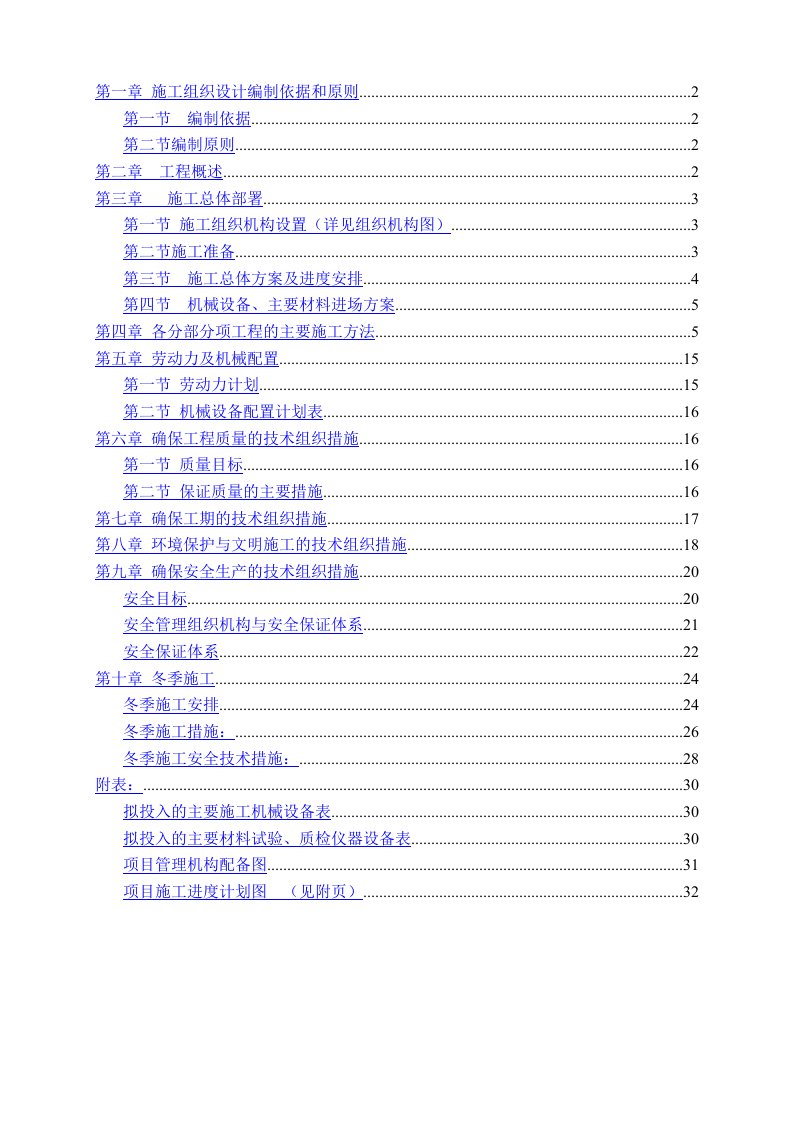 热力方沟施工组织设计