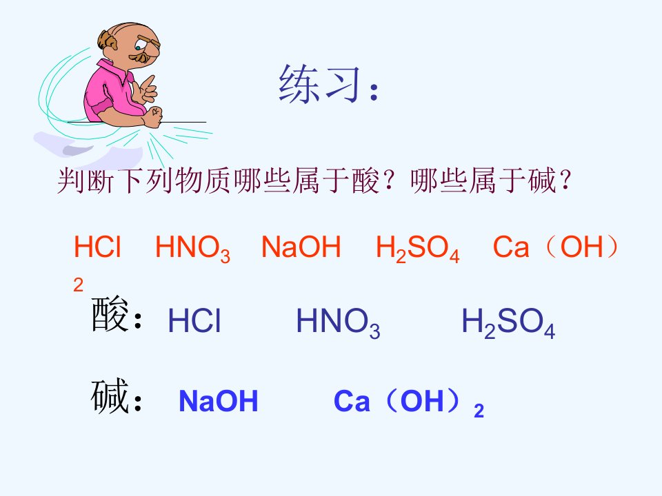 人教初中化学九下《10课题1常见的酸和碱》PPT课件