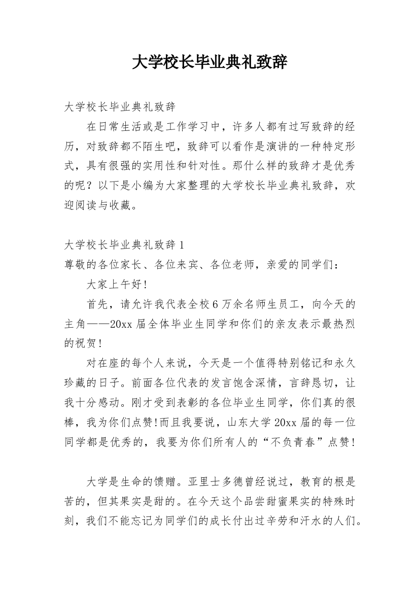 大学校长毕业典礼致辞_21