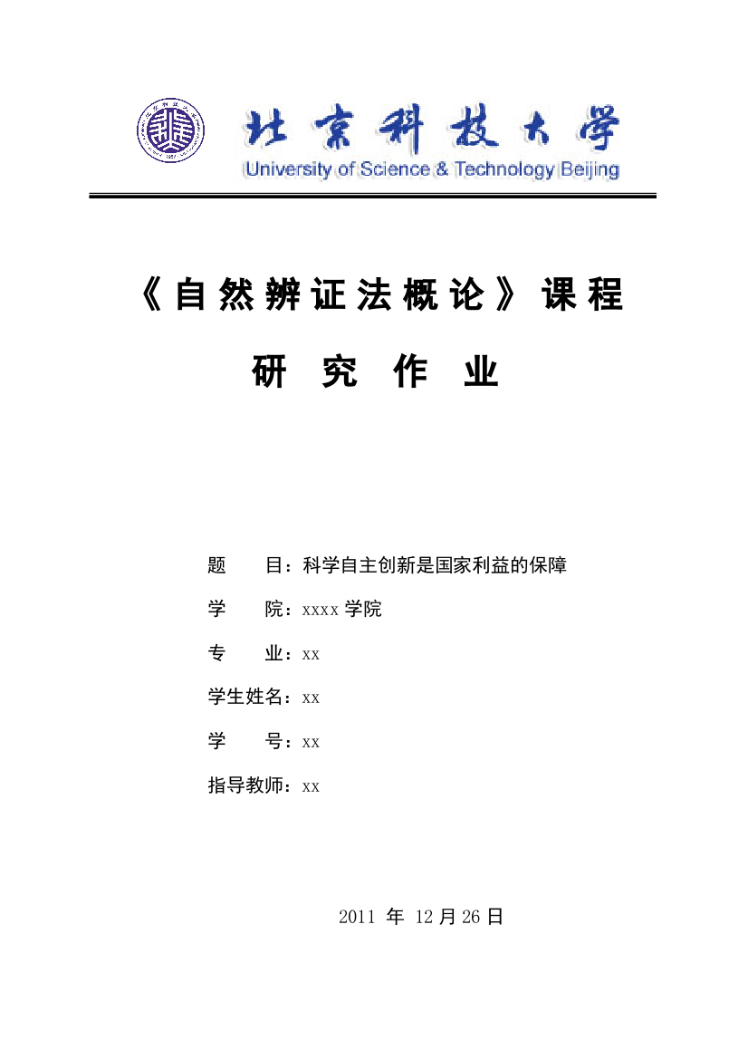 科技自主创新是国家利益的保障