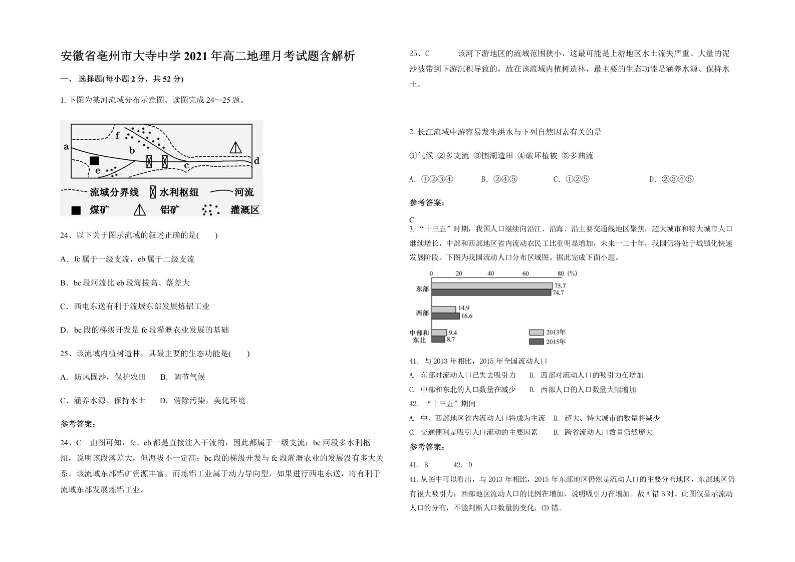 安徽省亳州市大寺中学2021年高二地理月考试题含解析