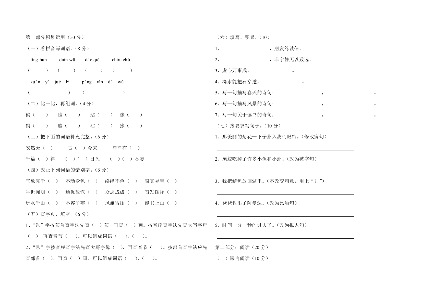 五年级语文上册期末测试卷级答题卡