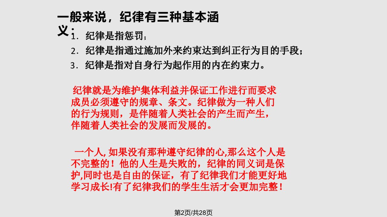 第八周遵守校纪班规营造绿色校园班队会