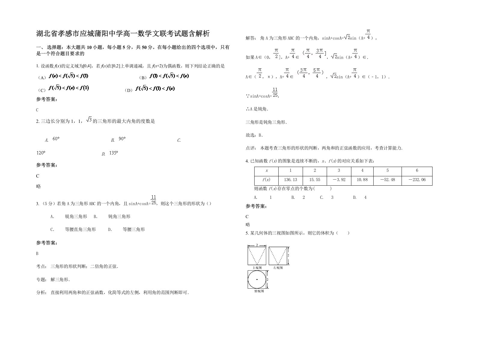 湖北省孝感市应城蒲阳中学高一数学文联考试题含解析