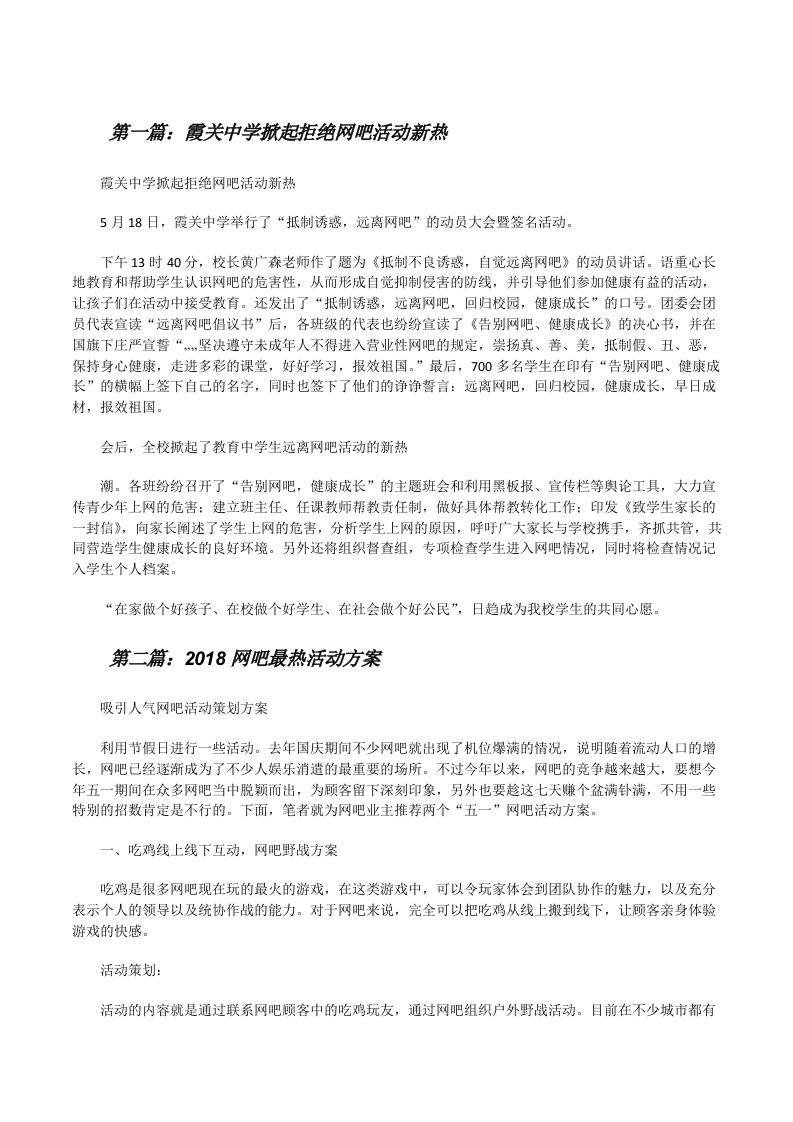 霞关中学掀起拒绝网吧活动新热[修改版]