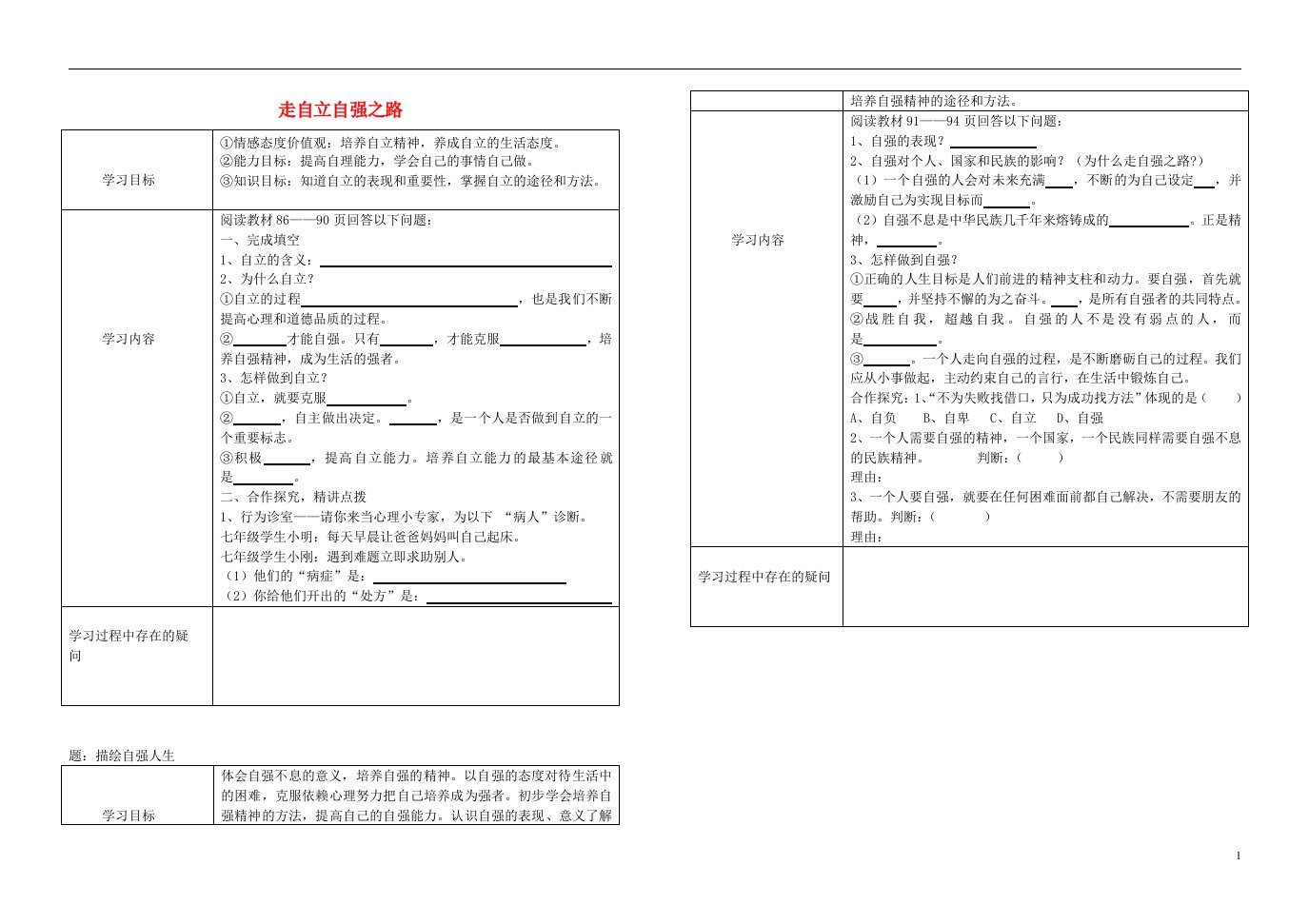 七年级道德与法治上册