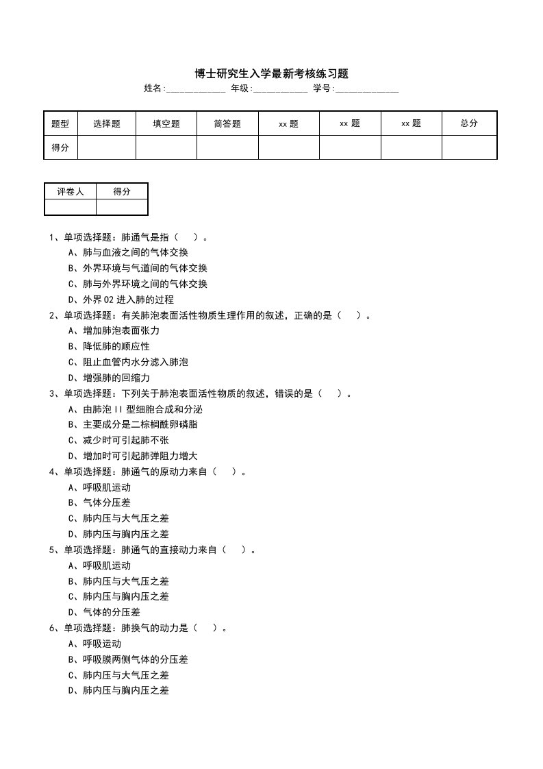 博士研究生入学最新考核练习题