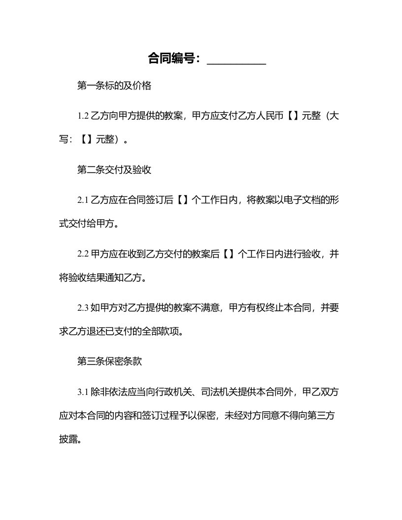 预防未成年人犯罪主题班会教案